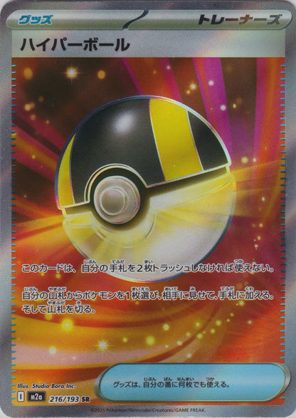 Ultra Ball #216/193 M2a: High Class Pack: MEGA Dream ex Pokemon
