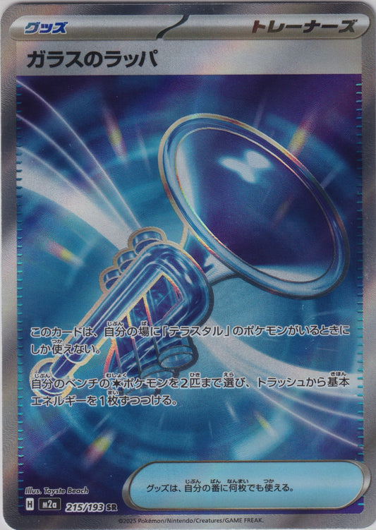 Glass Trumpet #215/193 M2a: High Class Pack: MEGA Dream ex Pokemon