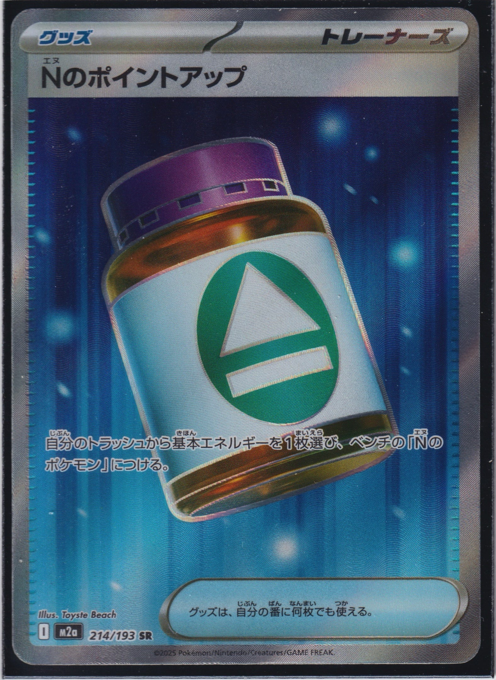 N's PP Up #214/193 M2a: High Class Pack: MEGA Dream ex Pokemon