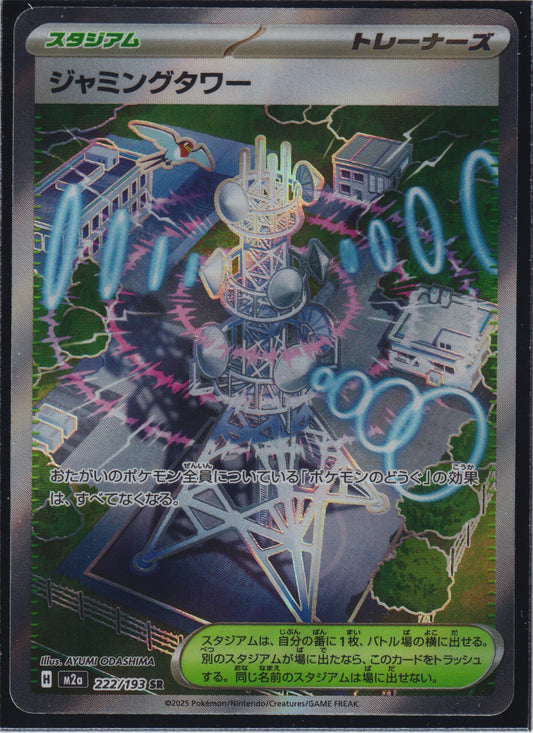 Jamming Tower #222/193 M2a: High Class Pack: MEGA Dream ex Pokemon