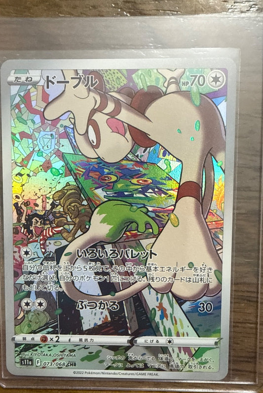 Smeargle #073/068 s11a: Incandescent Arcana Pokemon