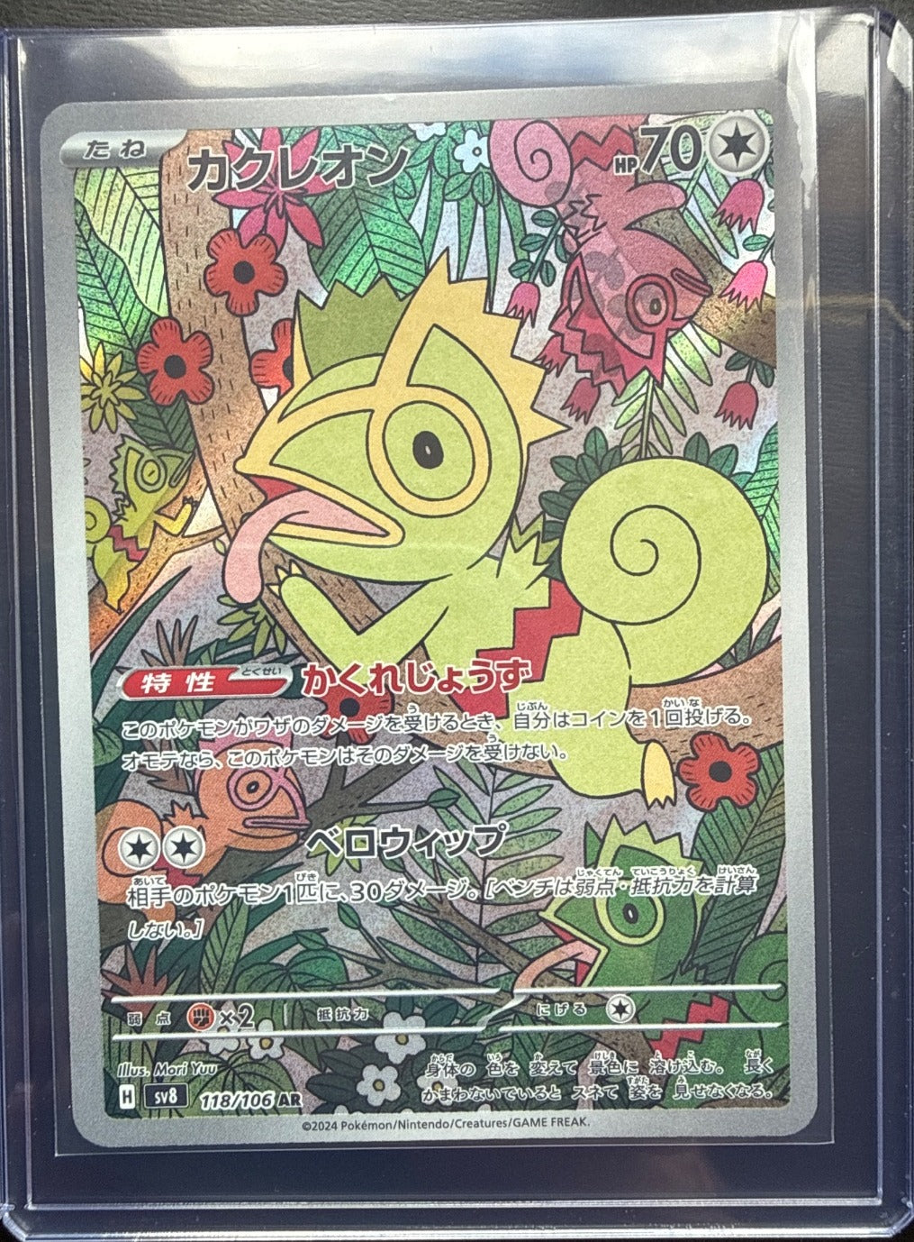 Kecleon #118/106 SV8: Super Electric Breaker Pokemon