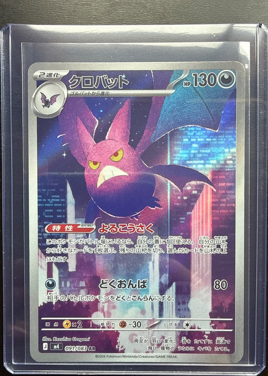 Crobat #091/083 M4: Ninja Spinner Pokemon
