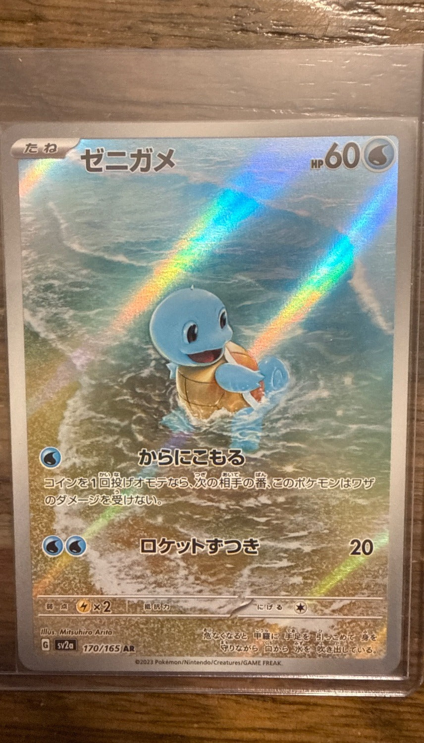 Squirtle 170/165 AR sv2a Pokémon Card 151 Pokemon TCG Japanese Card NM