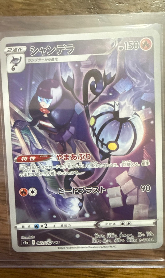 Chandelure #069/067 s9a: Battle Region Pokemon