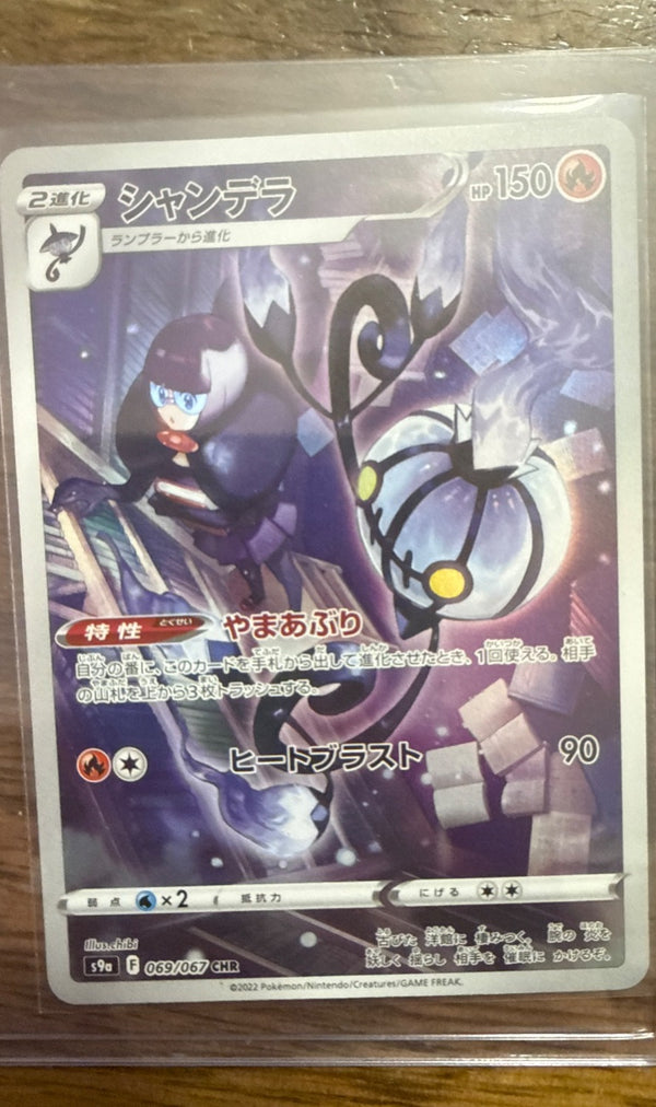 Chandelure #069/067 s9a: Battle Region Pokemon