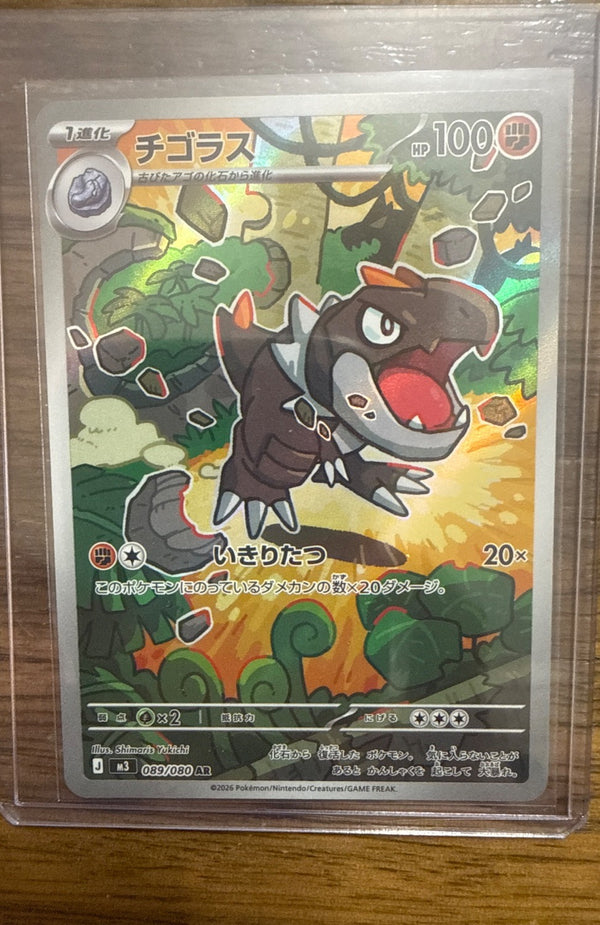 Tyrunt #089/080 M3: Nihil Zero Pokemon
