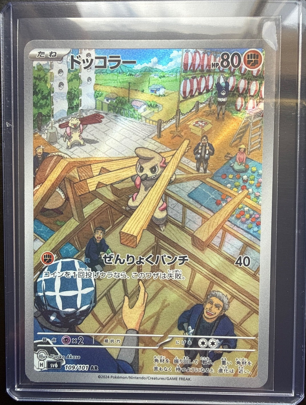 Timburr #109/101 sv6: Mask of Change Pokemon
