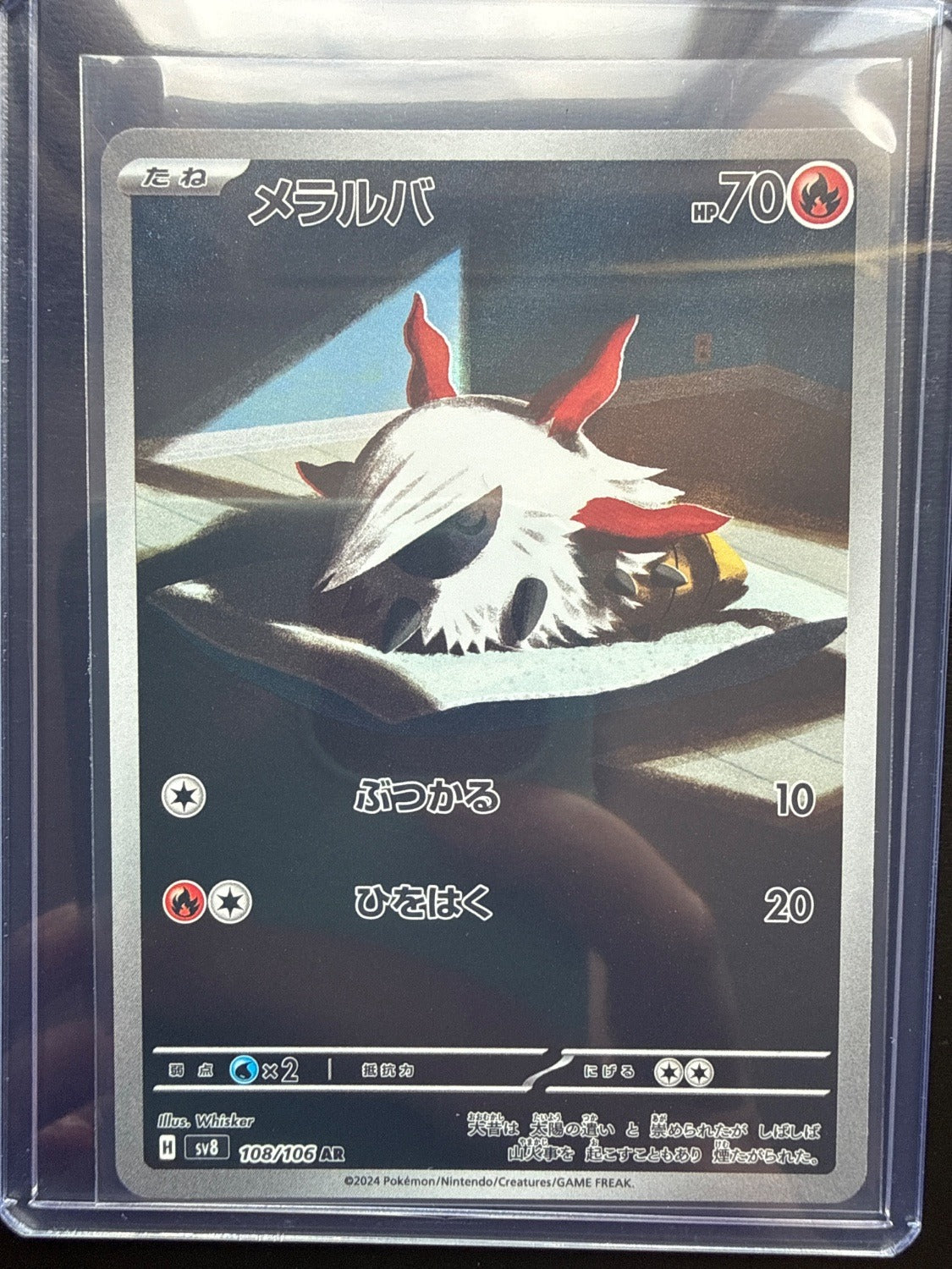 Larvesta #108/106 sv8: Super Electric Breaker Pokemon