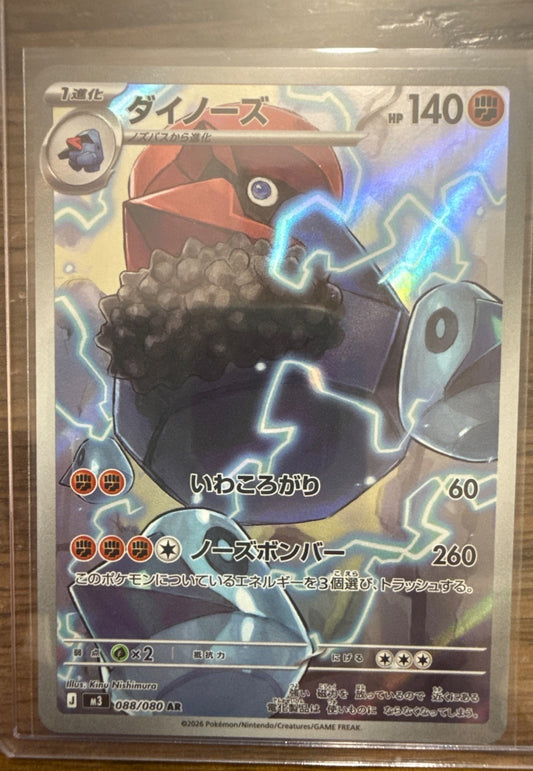 Probopass #088/080 M3: Nihil Zero Pokemon