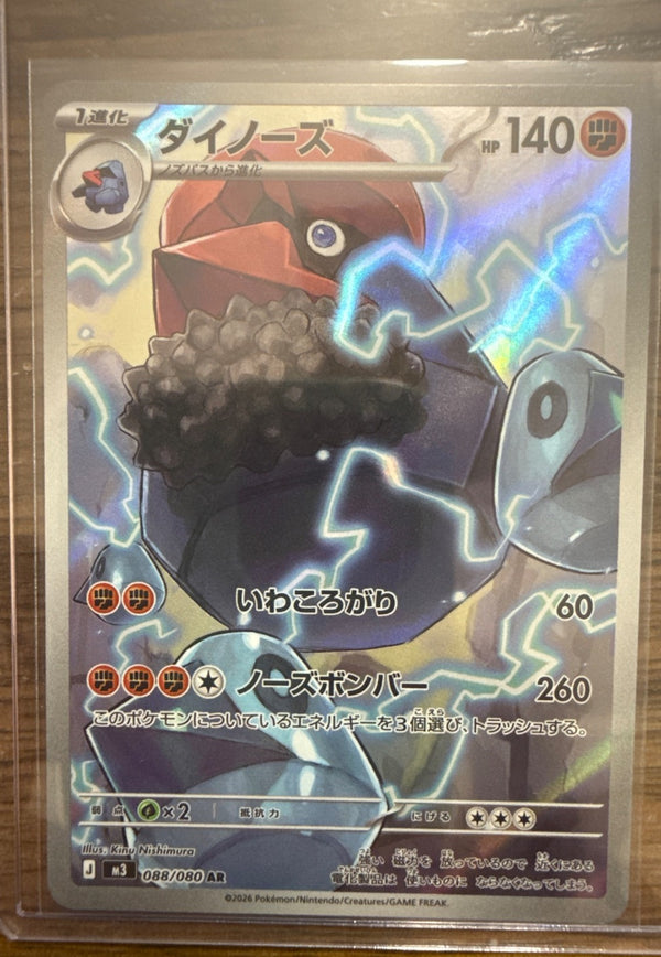 Probopass #088/080 M3: Nihil Zero Pokemon