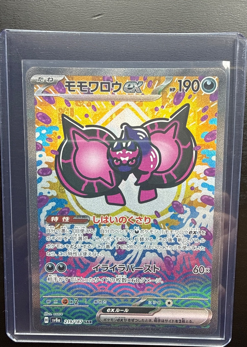Pecharunt ex 219/187 SAR SV8a Terastal Fest ex Pokemon TCG Japanese Card NM