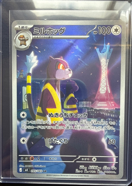 Watchog #095/083 M4: Ninja Spinner Pokemon