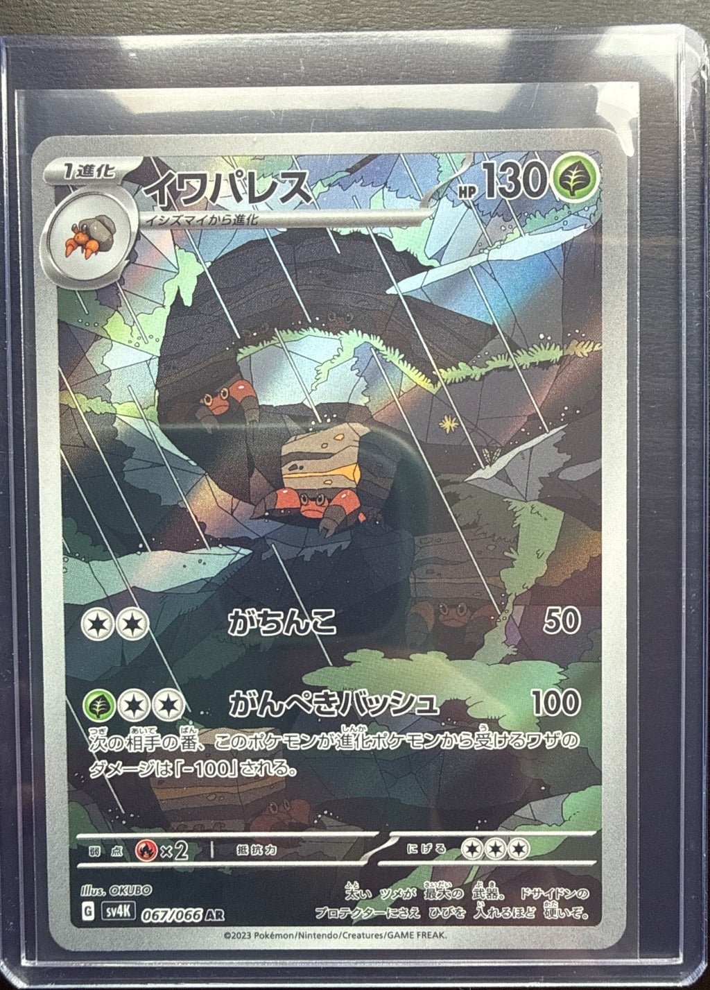 Crustle #067/066 sv4K: Ancient Roar Pokemon