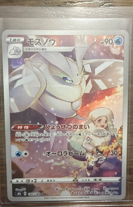 Frosmoth #192/184 s8b: VMAX Climax Pokemon