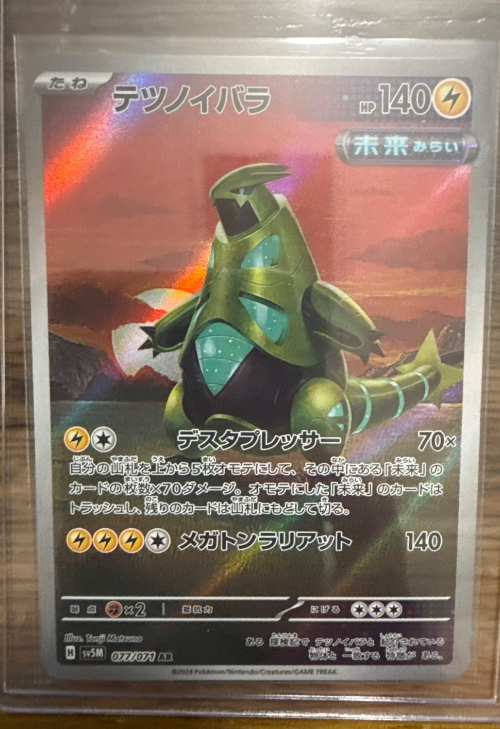 Iron Thorns #077/071 sv5M: Cyber Judge Pokemon