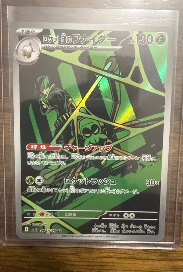 Team Rocket's Spidops #099/098 AR sv10: Glory of Team Rocket Pokemon