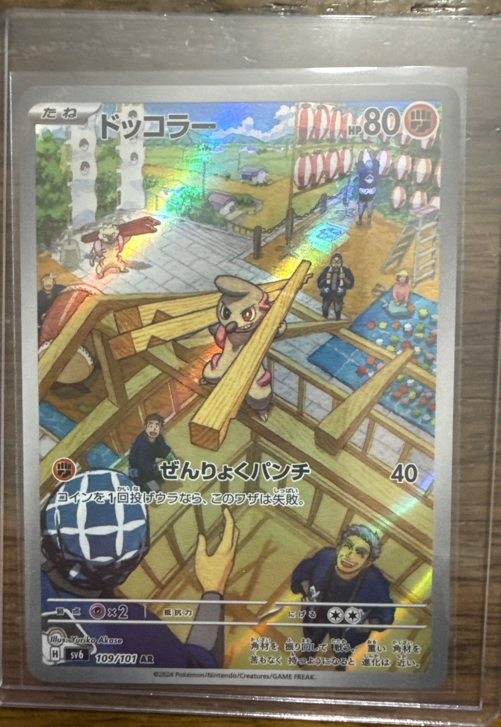 Timburr #109/101 sv6: Mask of Change Pokemon