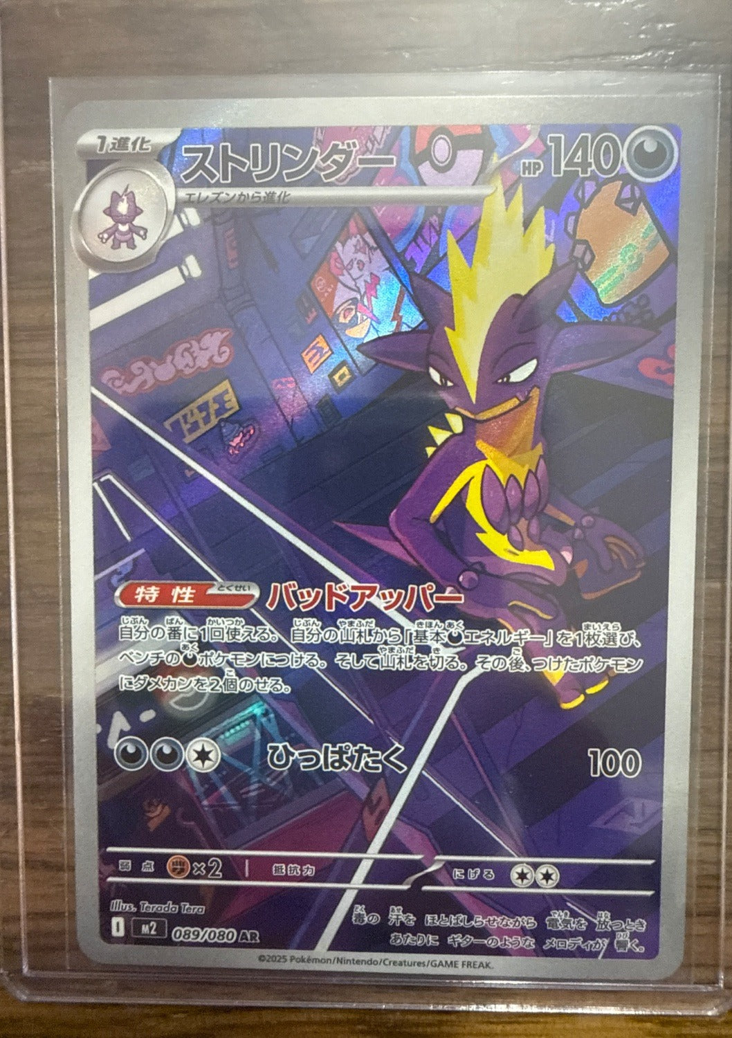 Toxtricity #089/080 M2: Inferno X Pokemon