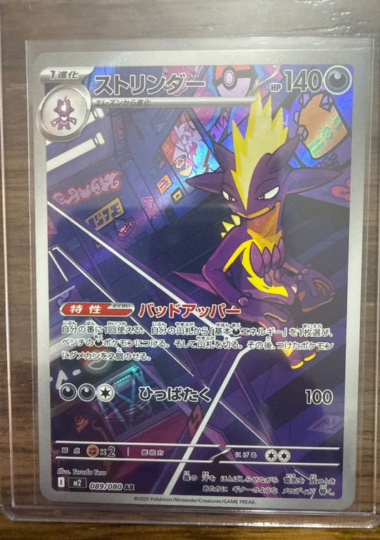 Toxtricity #089/080 M2: Inferno X Pokemon