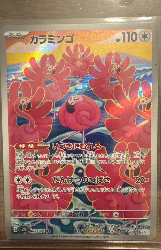 Flamigo #082/071 sv2D: Clay Burst Pokemon
