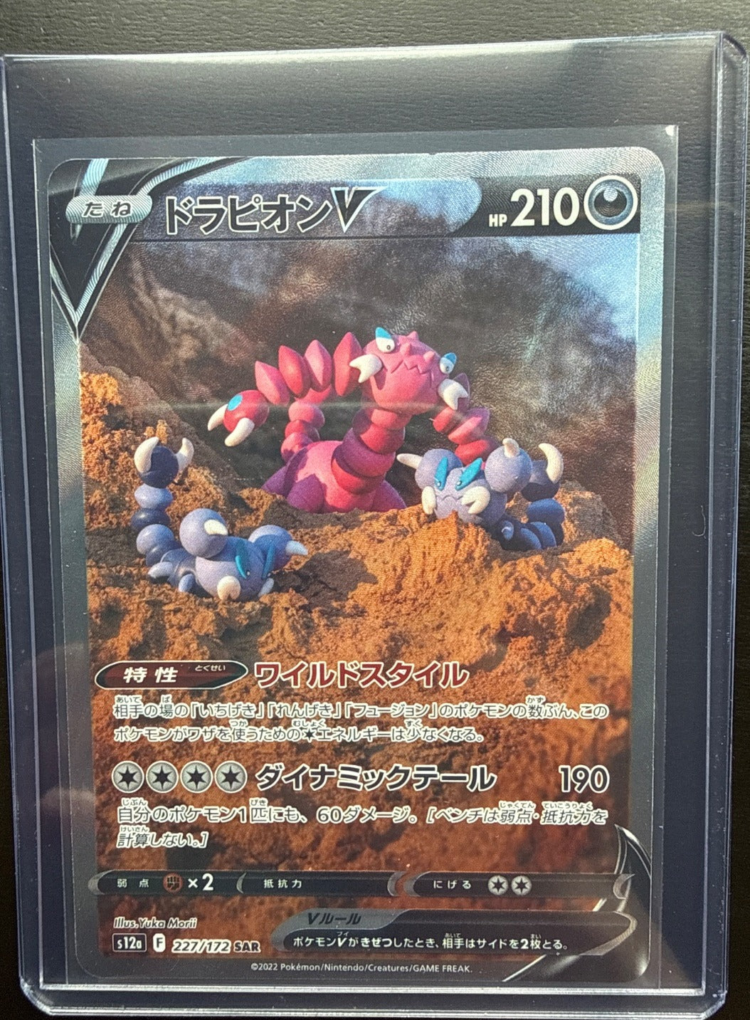 Drapion V 227/172 SAR s12a VSTAR Universe Pokemon TCG Japanese Card NM