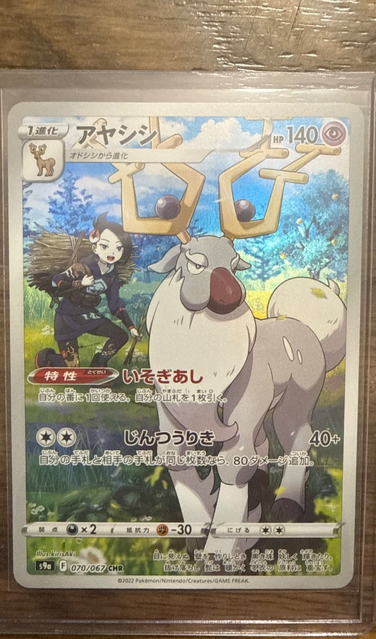 Wyrdeer #070/067 s9a: Battle Region Pokemon
