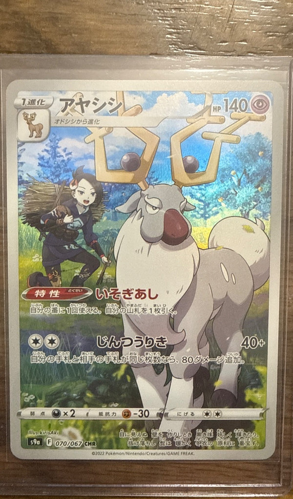 Wyrdeer #070/067 s9a: Battle Region Pokemon