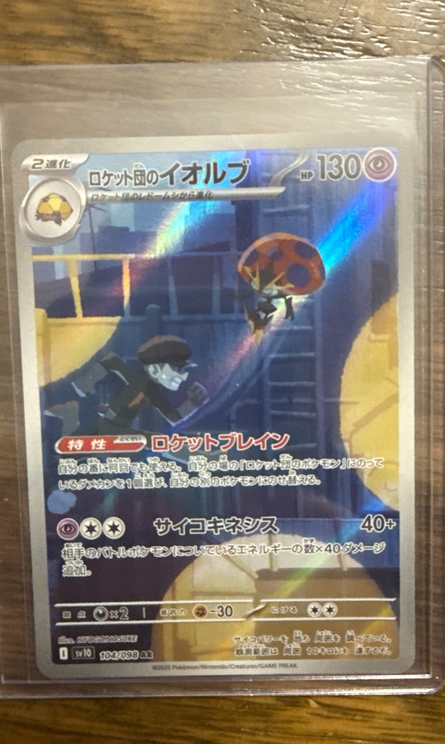 Team Rocket's Orbeetle #104/098 SV10: Glory of Team Rocket Pokemon