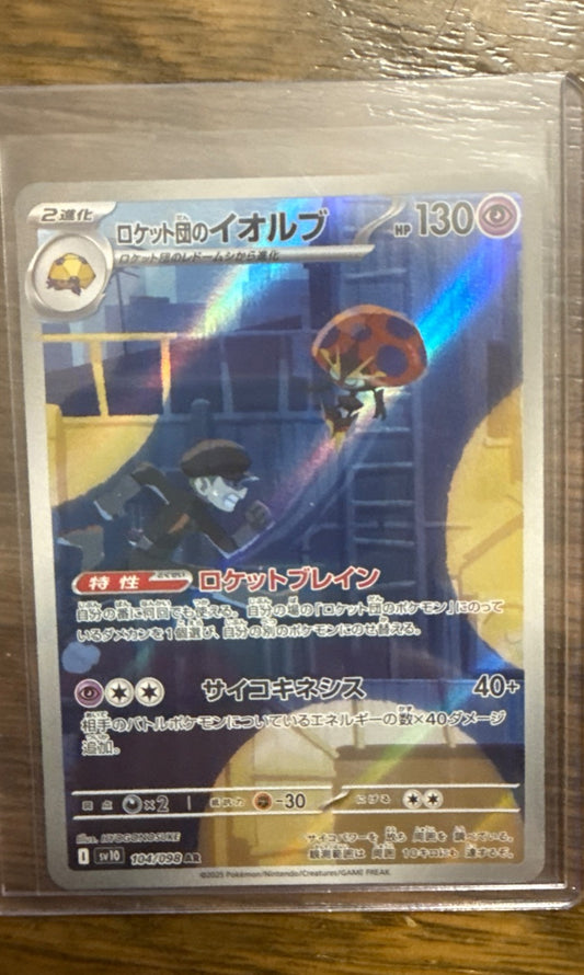 Team Rocket's Orbeetle #104/098 SV10: Glory of Team Rocket Pokemon