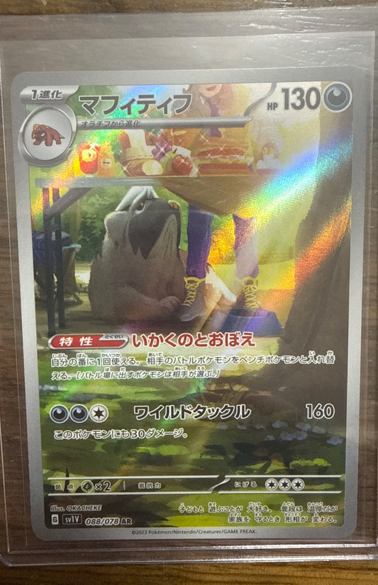 Mabosstiff #088/078 sv1V: Violet ex Pokemon