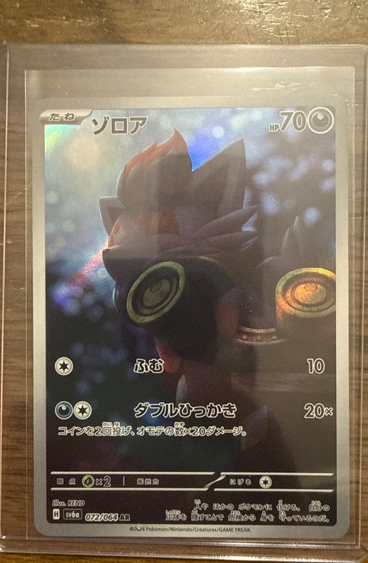 Zorua #072/064 sv6a: Night Wanderer Pokemon