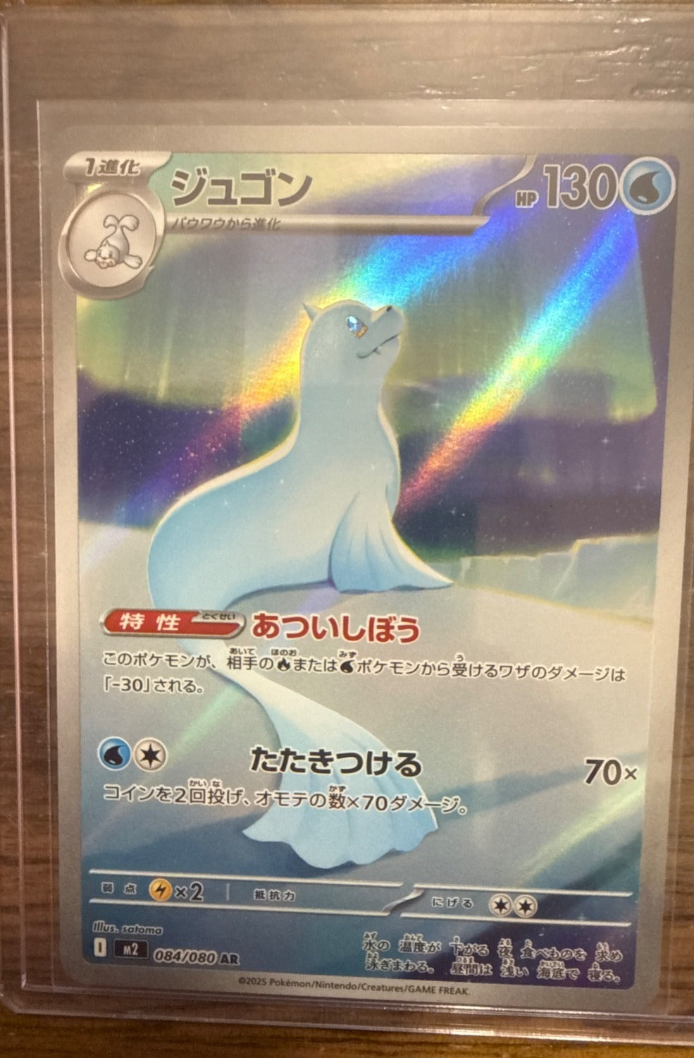 Dewgong #084/080 M2: Inferno X Pokemon