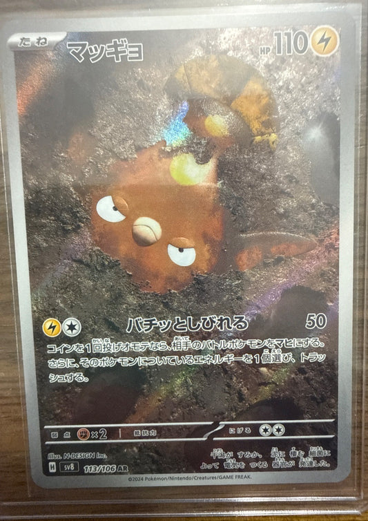 Stunfisk #113/106 sv8: Super Electric Breaker Pokemon
