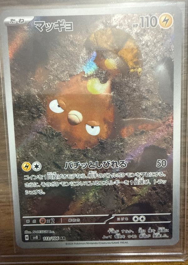 Stunfisk #113/106 sv8: Super Electric Breaker Pokemon