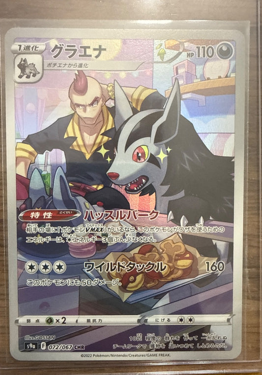 Mightyena #072/067 s9a: Battle Region Pokemon