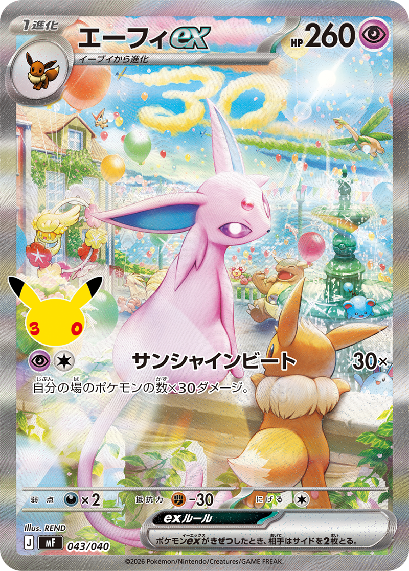Espeon ex Full Art - 30th Anniversary stamp
