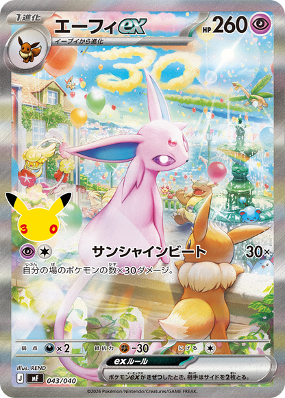 Espeon ex Full Art - 30th Anniversary stamp