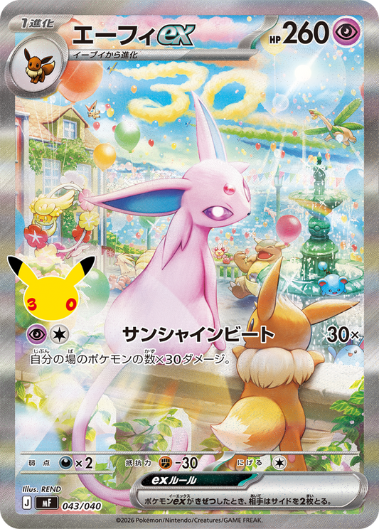 Espeon ex Full Art - 30th Anniversary stamp