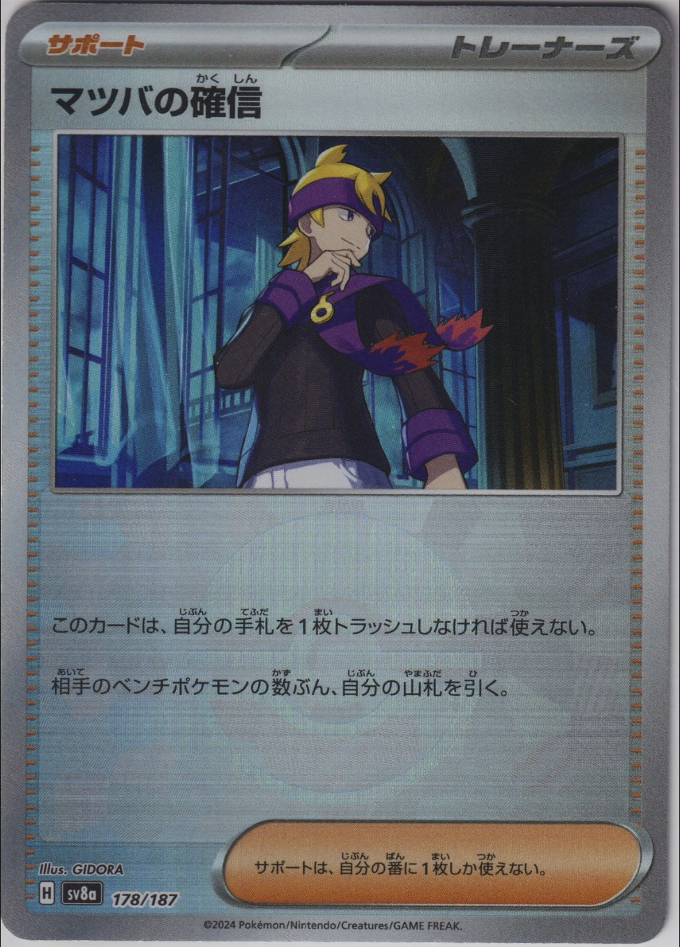Morty's Conviction (Mirror Foil) 178/187 SV8a Pokemon TCG Japanese Card