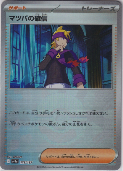 Morty's Conviction (Mirror Foil) 178/187 SV8a Pokemon TCG Japanese Card