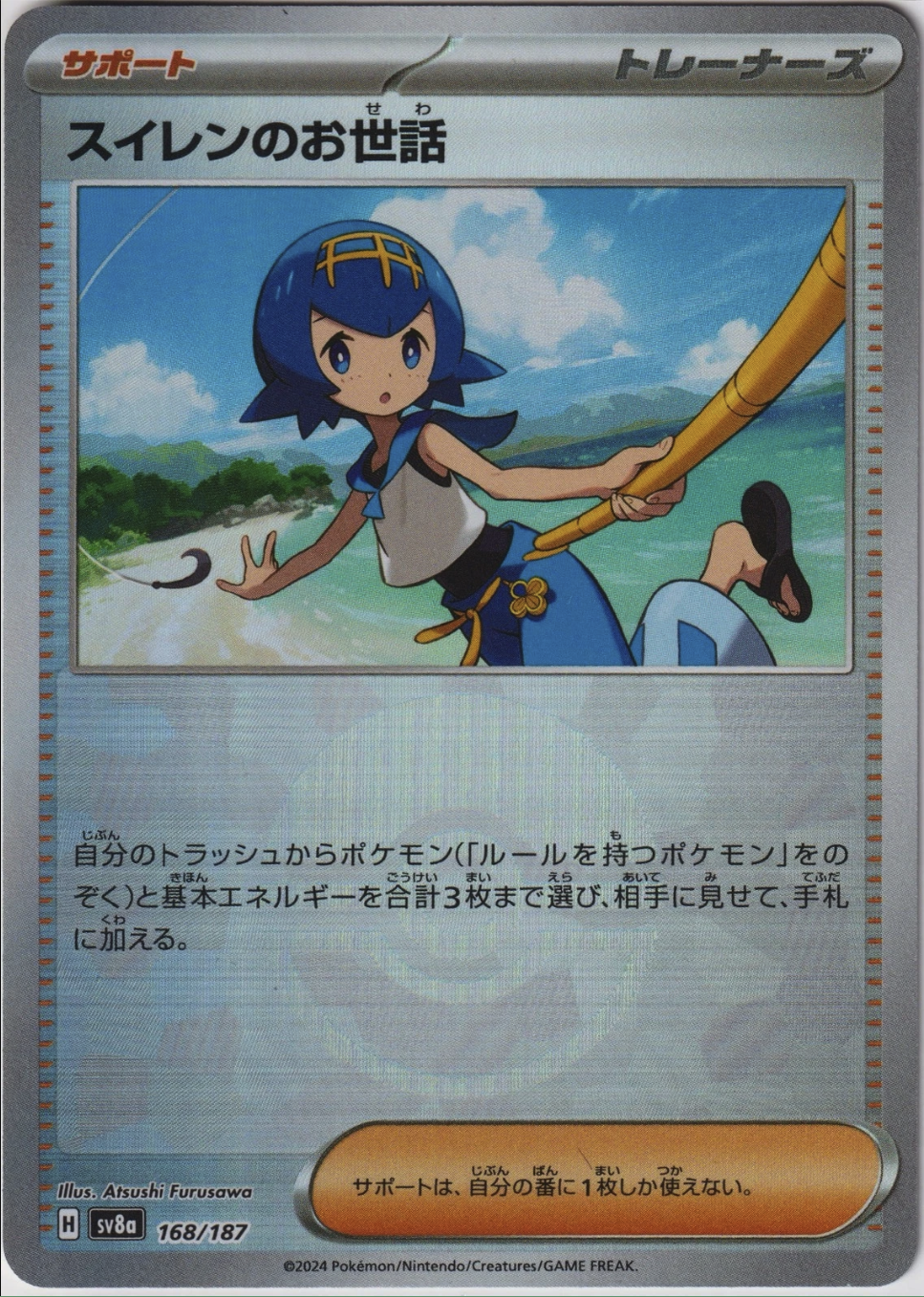Lana's Aid (Mirror Foil) 168/187 SV8a Terastal Fest ex Pokemon TCG Japanese Card