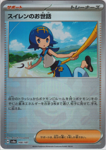Lana's Aid (Mirror Foil) 168/187 SV8a Terastal Fest ex Pokemon TCG Japanese Card
