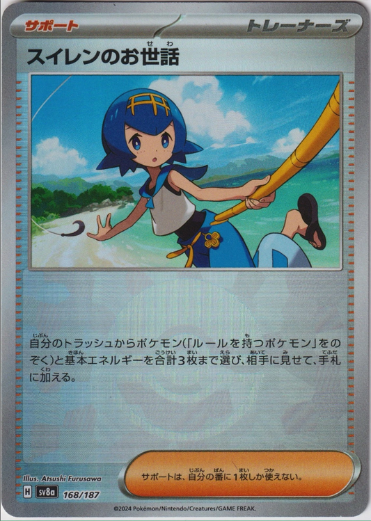 Lana's Aid (Mirror Foil) 168/187 SV8a Terastal Fest ex Pokemon TCG Japanese Card