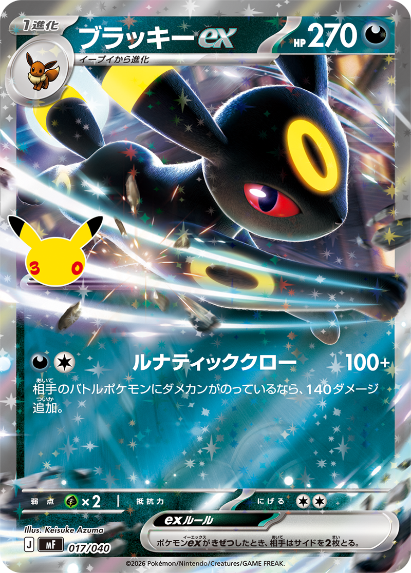 Umbreon ex