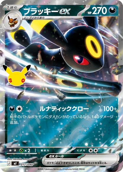 Umbreon ex