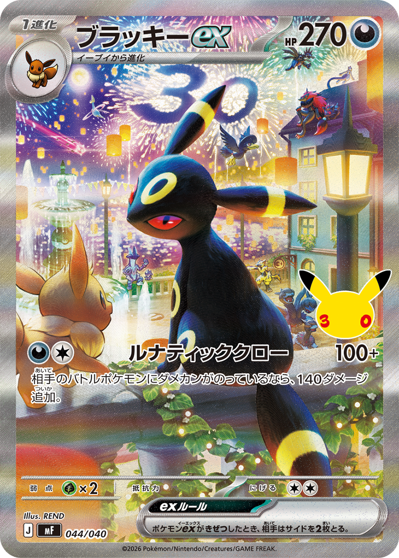 Umbreon ex Full Art - 30th Anniversary stamp