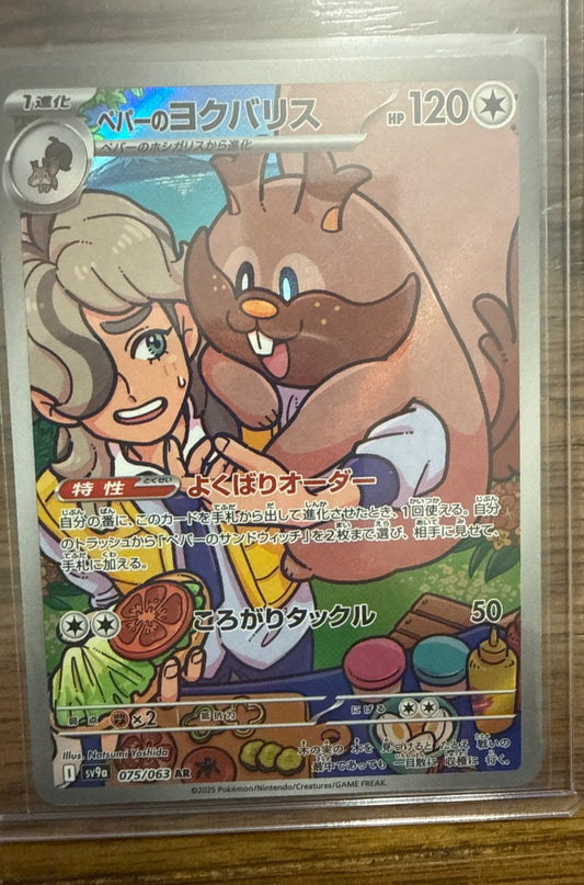 Arven's Greedent #075/063 SV9a: Heat Wave Arena Pokemon