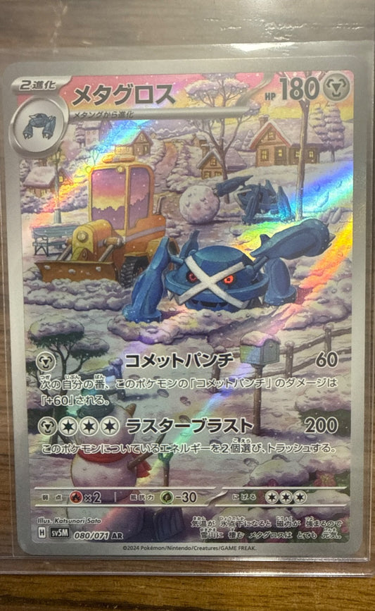 Metagross #080/071 sv5M: Cyber Judge Pokemon