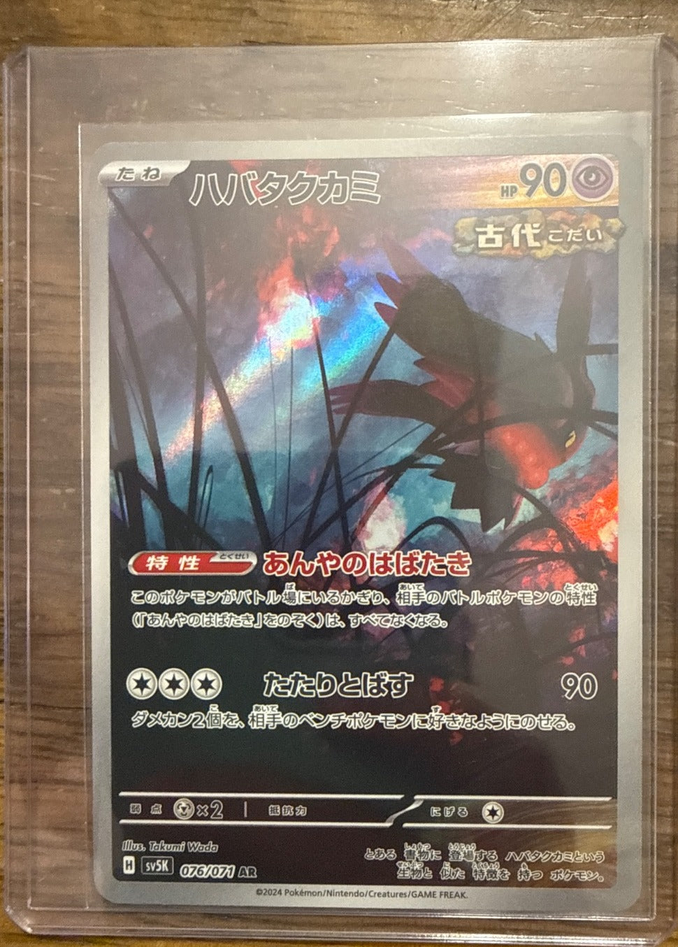 Flutter Mane #076/071 sv5K: Wild Force Pokemon